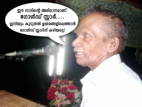Memorable Quote From Respected M.P.UnniMohammed (Late) on 'GoldStar's Award Night 2002'